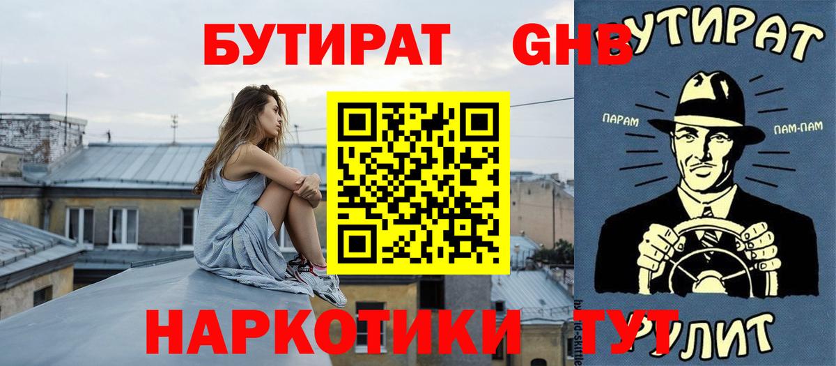 БУТИРАТ жидкий экстази Тутаев