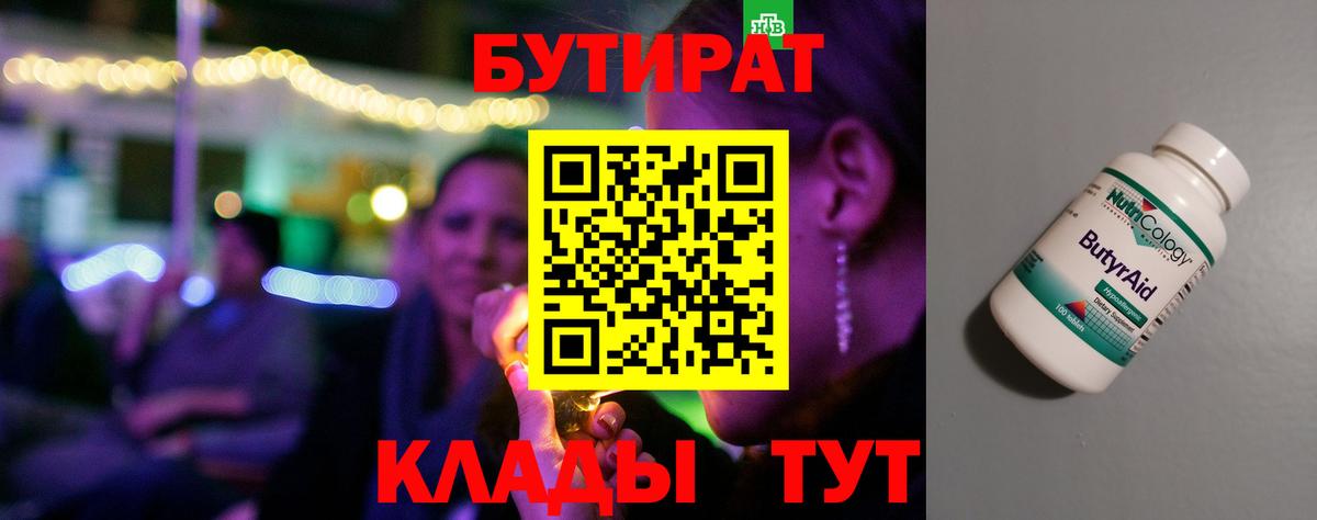 Тутаев  Бутират бутик  Вход с VPN 