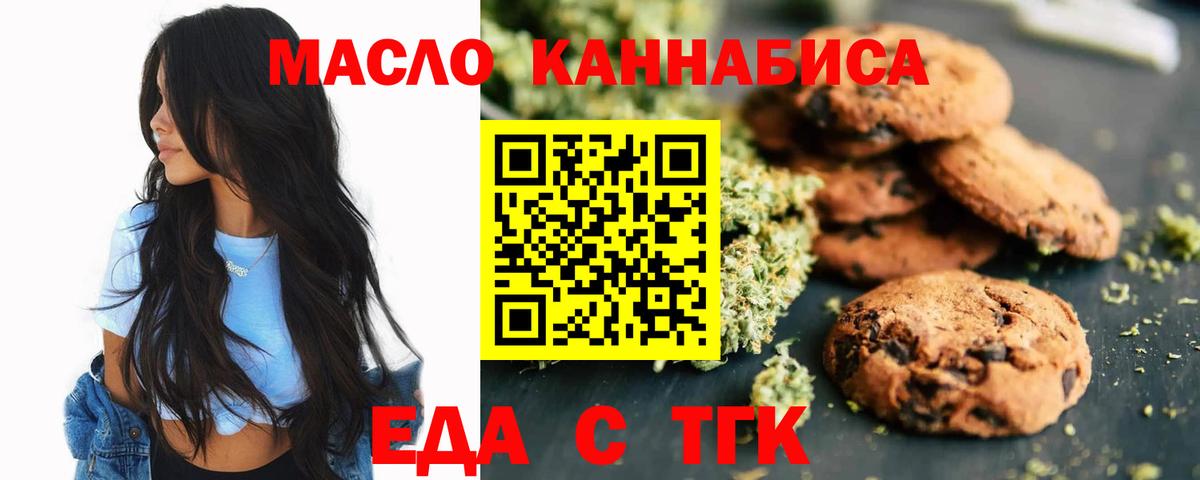 Печенье с ТГК марихуана  Вход с VPN  Тутаев 