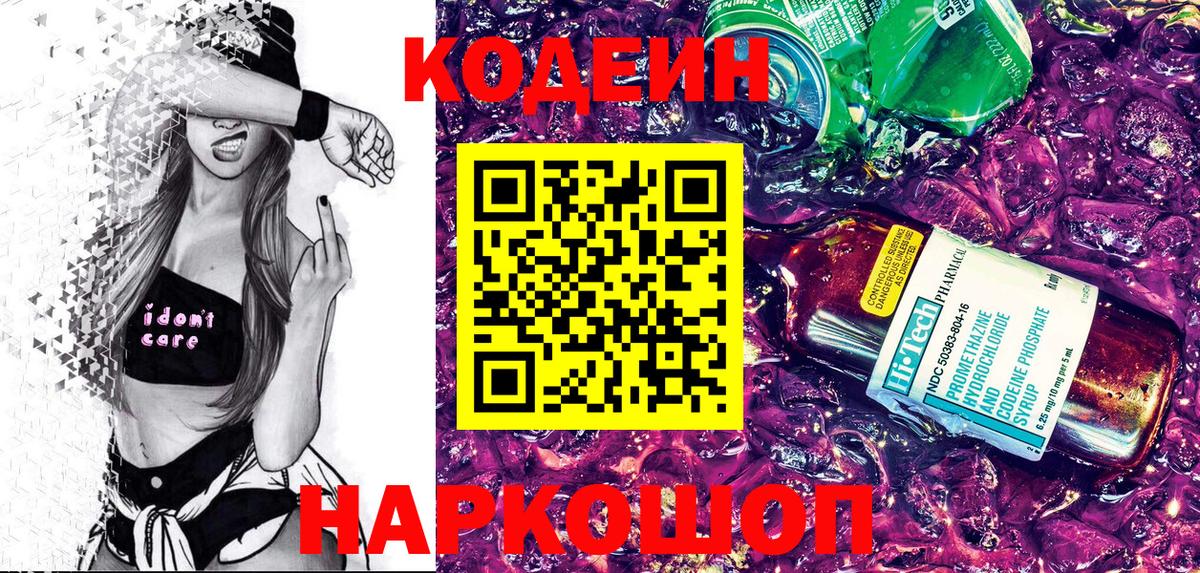 Кодеиновый сироп Lean напиток Lean (лин) Тутаев