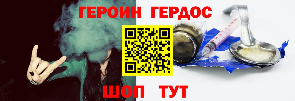 ГЕРОИН  Вход с VPN  Тутаев  ГЕРОИН белый 