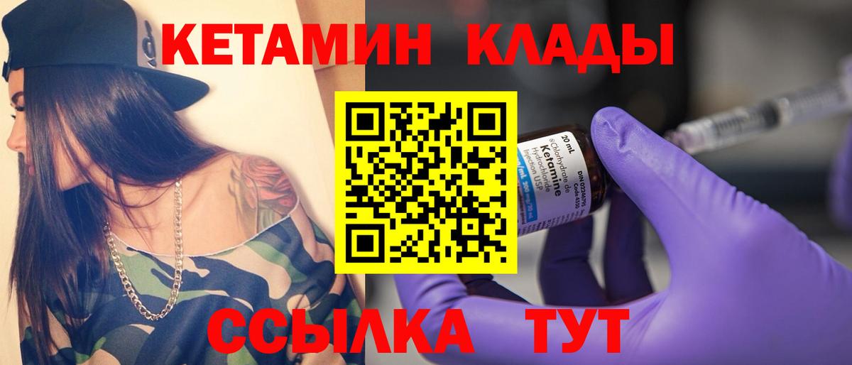 КЕТАМИН VHQ Тутаев