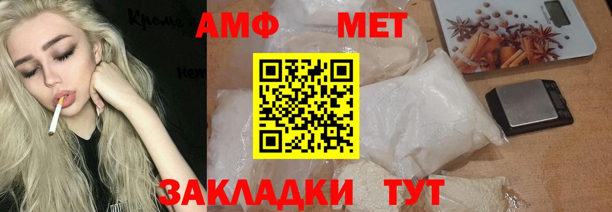 МЕТАМФЕТАМИН мет  Вход с VPN  МЕТАМФЕТАМИН мет  Тутаев 